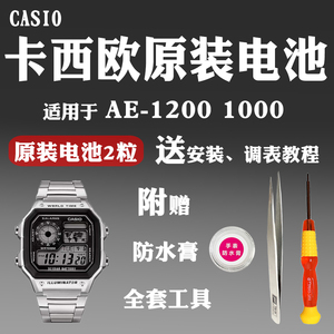 卡西欧 CASIO 原装手表电池 复古小方块 AE-1200 1000 机芯 3299