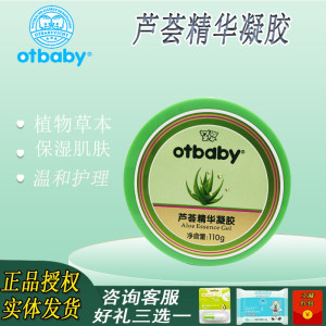 otbaby芦荟胶精华凝胶婴幼儿童补水保湿滋润芦荟宝宝舒缓护肤凝胶