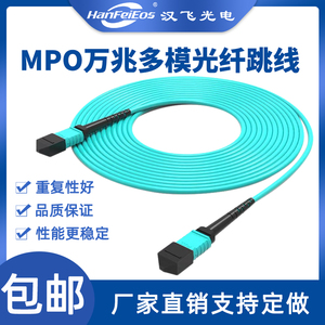 8芯12芯万兆单多模40G/100G集束光纤跳线IDC数据中心MPO-MPO/ OM3