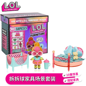 LOL正版惊喜娃娃 家具场景套装 惊喜盒子出奇蛋女孩玩具拆拆球