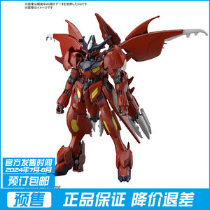 预售万代 拼装模型 HG 1/144 创战元宇宙 惊异巴巴托斯天狼座高达