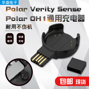 适用博能Verity Sense心率臂带充电线器Polar OH1充电器USB适配器
