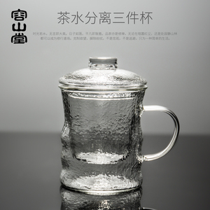 容山堂 锤目纹玻璃茶杯 耐热带盖内胆过滤家用办公茶水分离杯水杯