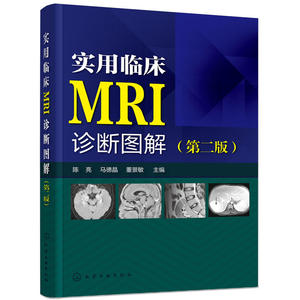 实用临床MRI诊断图解第2版 mri诊断与临床读片指南核磁共振书籍核磁共振成像诊断学磁共振成像诊断学MRI原理与技术9787122328533