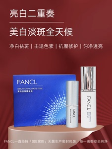 香港代购 FANCL无添加美白祛斑精华改善暗沉祛痘印高效淡斑精华棒
