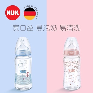 德国NUK婴儿宽口径玻璃奶瓶120ml240ml硅胶乳胶奶嘴送手柄