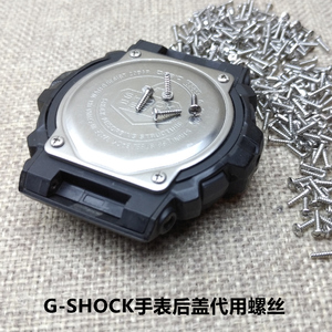 G-SHOCK后盖固定螺丝国产代用卡西欧GA100DW5600GW6900手表配件