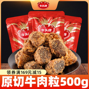 牛头牌牛肉粒500g五香沙嗲香辣原切牛肉干贵州特产独立包装零食