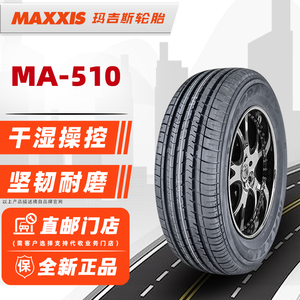 *全新玛吉斯轮胎155/60R15 74T/175/55R15 77T配奔驰smart斯玛特