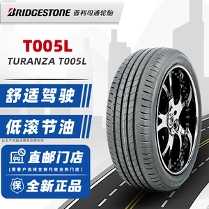 全新 普利司通轮胎205/50R17 89V Turanza T005L适配蓝鸟骐达轩逸