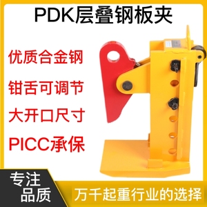 PDK层叠钢板起重钳多张钢板水平吊运吊具铁板多张吊钳夹子3吨8吨