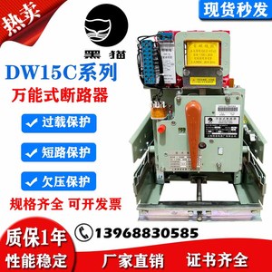 上海精益黑猫DW15万能式断路器DW15C-630抽屉式框架400A 630A