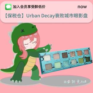 UD衰败城市绿野仙踪眼影盘