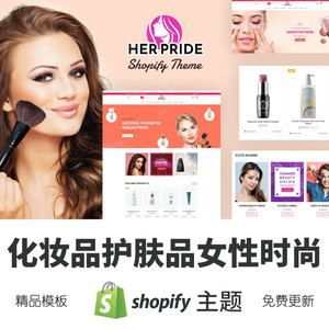 Shopify主题模板化妆护肤品美妆女性口红跨境电商独立站外贸网店