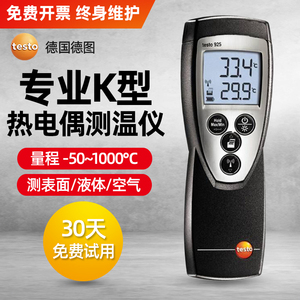 德图testo922/925热电偶探针式测温仪k型探头高精度接触式温度计