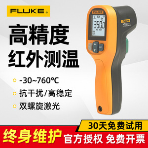 FLUKE福禄克红外线测温仪F59E高精度测温枪MT4max温度计家用室内