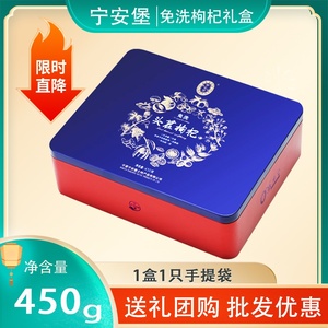 枸杞礼盒宁安堡免洗枸杞450克即食宁夏苟杞小袋装 新构纪年货送礼