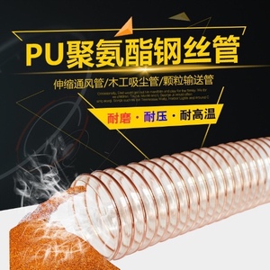 PU聚氨酯风管透明钢丝软管通风管PU吸尘木屑伸缩通风管工业吸尘管