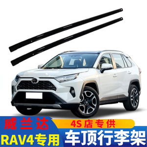 适用于丰田RAV4荣放威兰达车顶行李架20-22款原厂款专用RV4车顶架