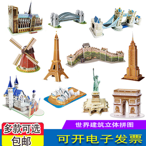 世界地标著名建筑模型立体拼图中国风名胜古迹小学生手工拼装玩具
