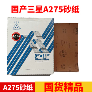 三星A275适用于圣戈班NORTON诺顿干磨砂纸家具木工油漆打磨方砂纸