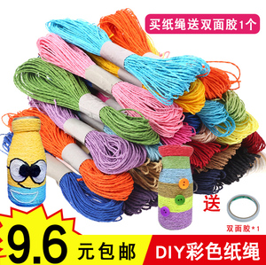 彩色纸绳12色24色套装幼儿园装饰diy编织手工制作麻绳儿童绳子画