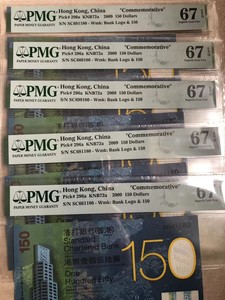 香港渣打150PMG67（稀少倒置号）单张价格