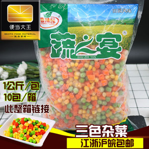 蔬之宴三色杂菜1Kg*10包 蔬菜什锦菜玉米粒胡萝卜甜青豆速冻蔬菜