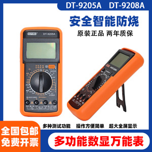 DT9205数字万用表9208数显万能表测温防烧自动关机电容电阻电压表