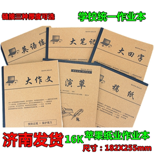 苹果中小学生16开空白大演草作文本英语本大笔记大田字大生字本子