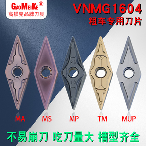 数控车刀片VNMG160404菱形机夹尖刀刀粒陶瓷不锈钢外圆车刀粗加工