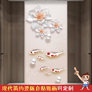 现代简约花卉欧式竖版3D视觉自粘贴画墙纸走廊过道玄关背景墙壁画