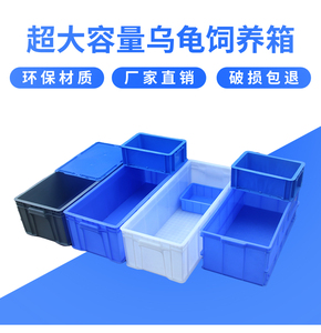 加厚胶箱长方形养龟箱养殖箱周转箱物流筐胶框储物箱收纳整理箱