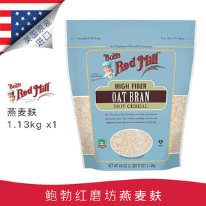 Bob's red mill即食燕麦麸Oat Bran代餐谷物营养早餐美国红磨坊