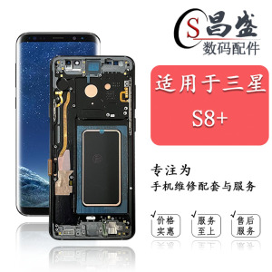 适用于三星S8 S9总成 三星S8+ S9+ S20 液晶显示内外一体屏幕总成