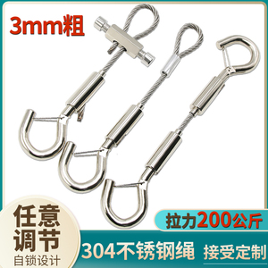 3mm加粗304不锈钢丝吊绳吊码悬挂线钢丝绳自锁扣挂钩可调节锁线器
