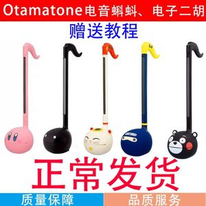 otamatone 电音蝌蚪 中号 电子二胡 蝌蚪琴 抖音同款 网红乐器