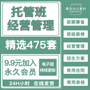 托管班运营方案午托晚托辅导班小饭桌培训招生宣传管理制度资料