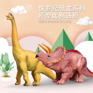 侏罗纪仿真恐龙模型三角龙霸王龙玩具腕龙棘龙儿童小恐龙礼物