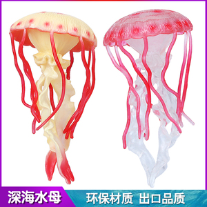 仿真海洋生物动物模型水母玩具软胶海冠水母海蜇儿童认知礼品礼物