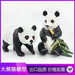 仿真野生动物园动物模型塑料实心国宝大熊猫玩具儿童男孩科教礼物