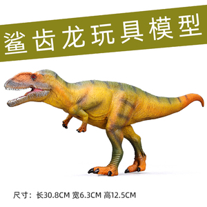 侏罗纪仿真鲨齿龙模型恐龙玩具动物实心塑胶儿童男孩礼物摆件