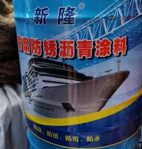 新隆沥青漆 防水防锈漆 10kg船舶管道防腐漆 底漆船用涂料