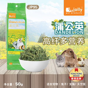 Jolly祖莉蒲公英草JP95 仓鼠天竺鼠兔子龙猫零食宠物清热降火牧草