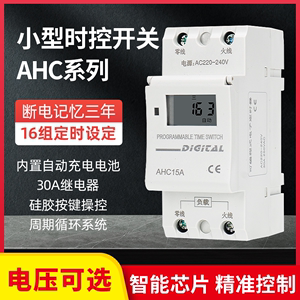 AHC15A导轨式时控开关广告牌路灯220V小型自动循环时间控制定时器