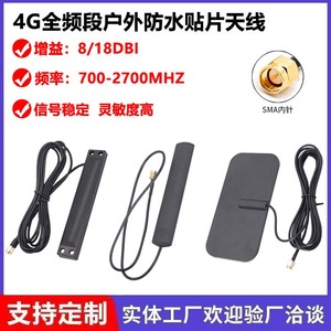 全网通LTE 4G 3G 2G GSM GPRS nb-iot贴片天线2.4G双频车载高增益