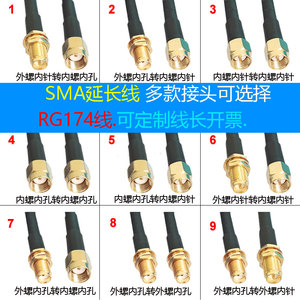 sma延长线 公对母头线缆sma接头带线连接线天线rf射频接线 sma线