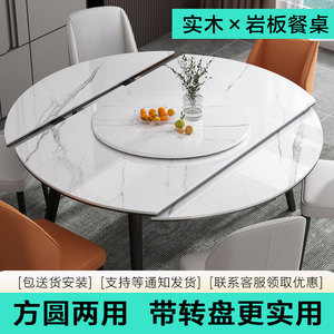 岩板餐桌椅组合餐厅方桌可变圆桌家用小户型伸缩折叠轻奢吃饭桌子