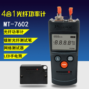 台湾宝工 正品 MT-7602-C 4合1光纤功率/断通/网线测试器 光功率