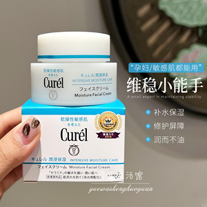 保税！Curel珂润面霜补水滋润修复保湿清爽浸润肤乳霜秋冬敏肌女